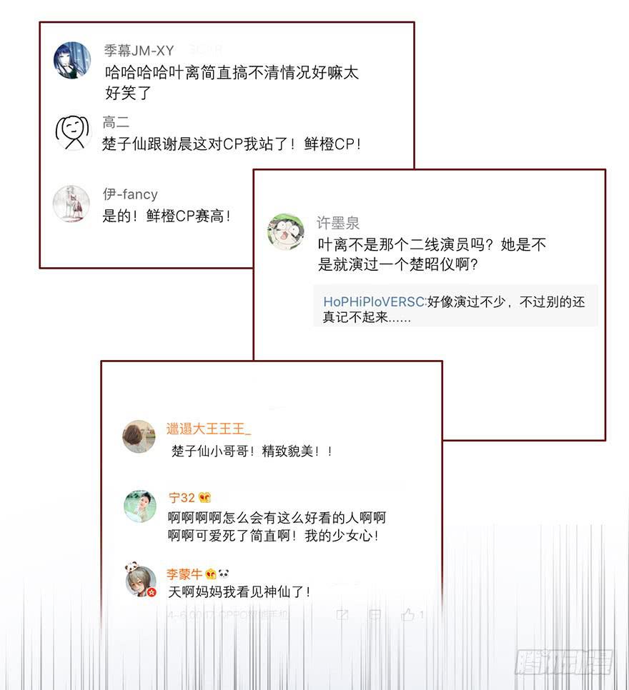 《有仙则名》塑料姐妹花 第12页
