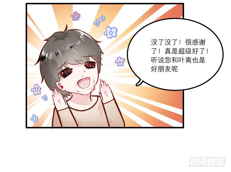 《有仙则名》塑料姐妹花 第23页