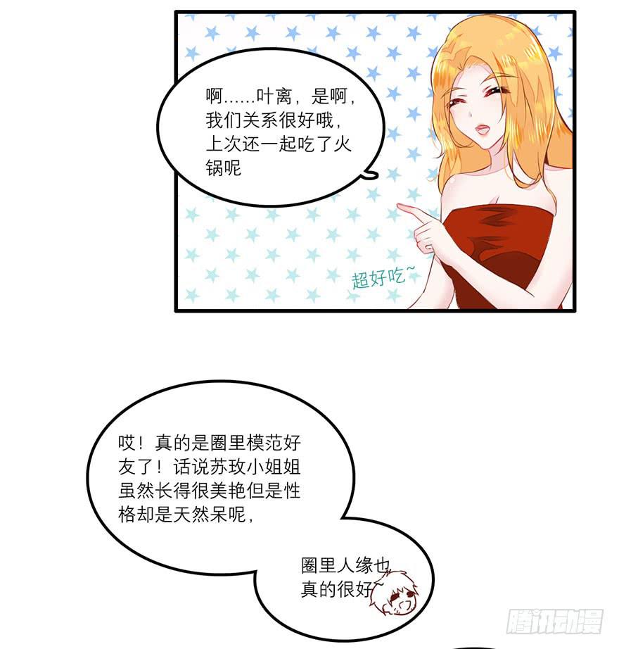 《有仙则名》塑料姐妹花 第24页