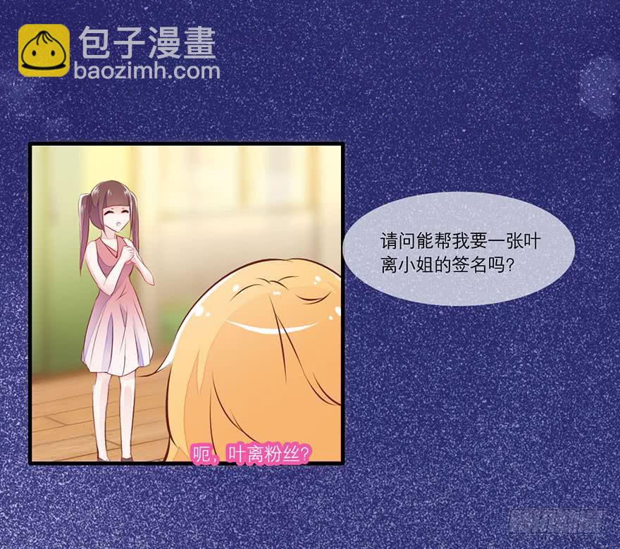 《有仙则名》塑料姐妹花 第29页