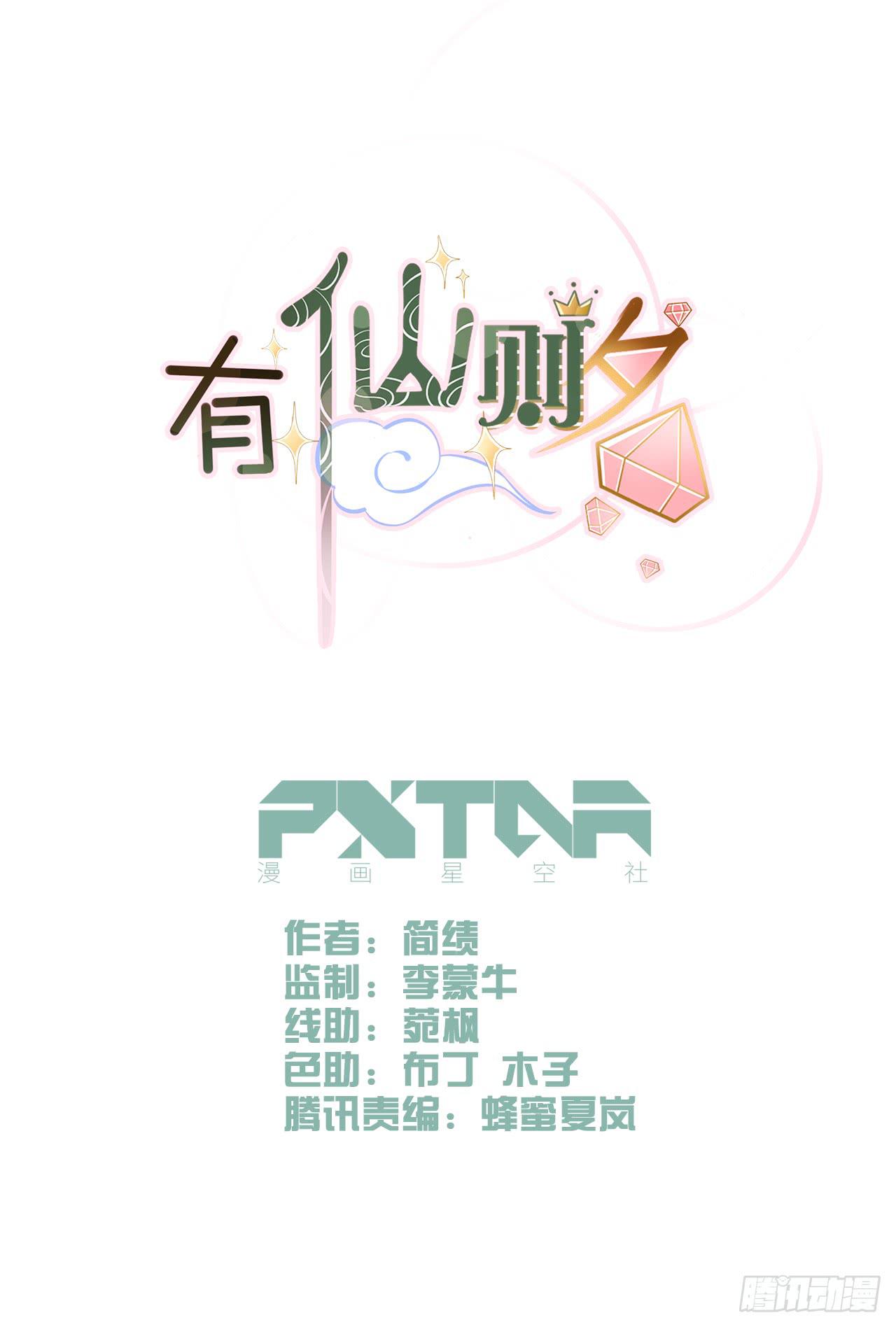 《有仙则名》塑料姐妹花 第2页