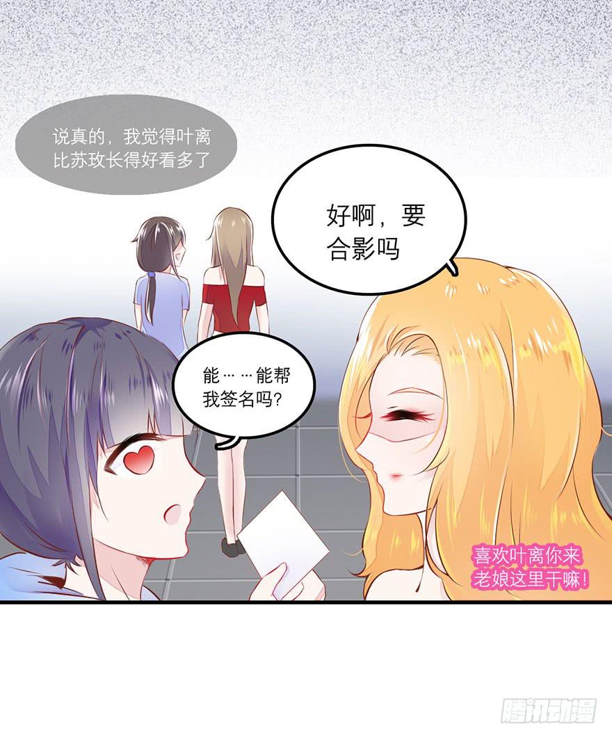《有仙则名》塑料姐妹花 第32页