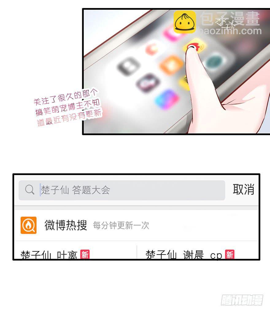 《有仙则名》塑料姐妹花 第8页