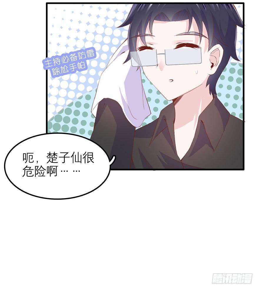 《有仙则名》不需要你的帮助 第21页