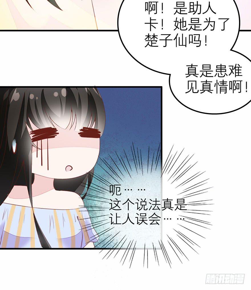 《有仙则名》不需要你的帮助 第31页