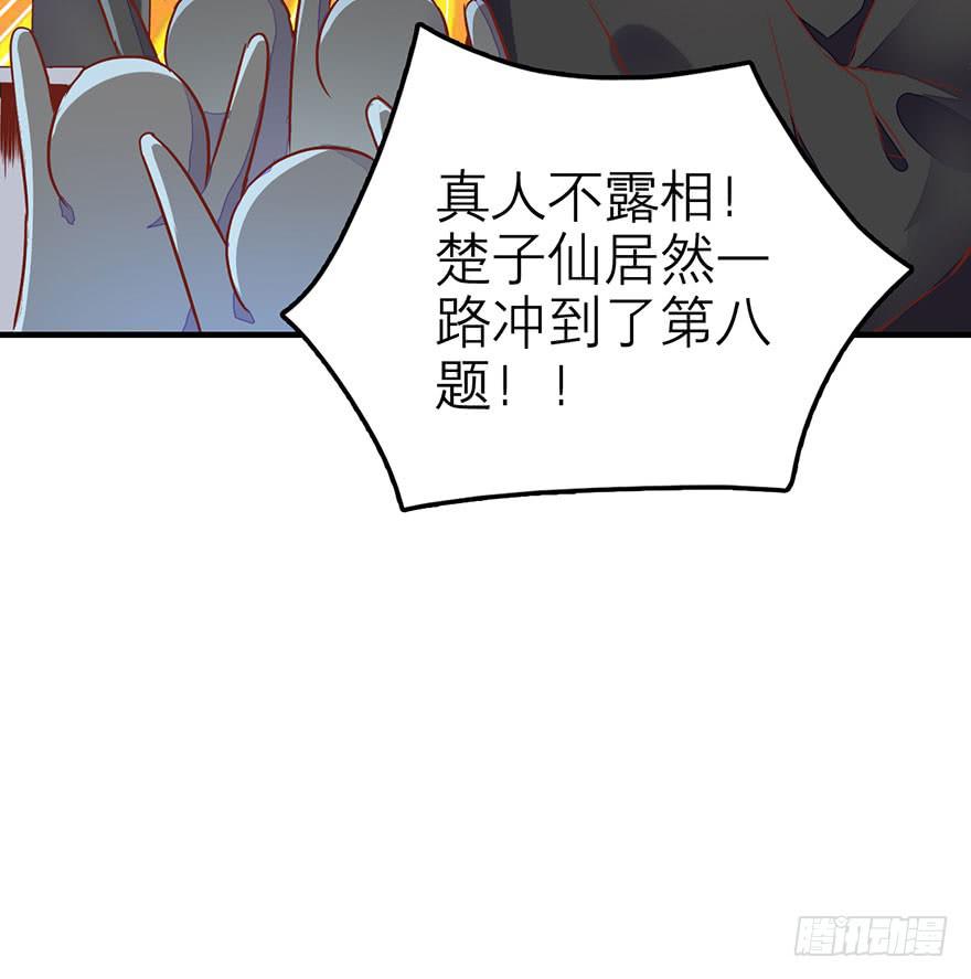 《有仙则名》不需要你的帮助 第49页