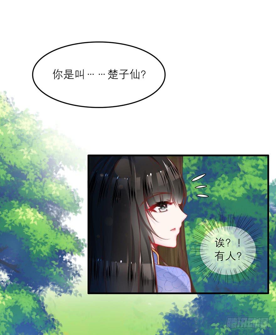 《有仙则名》又见面了 第49页