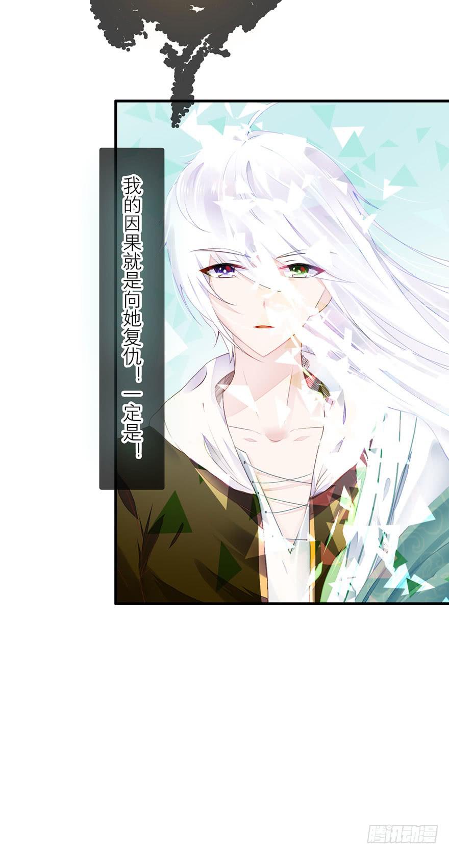 《有仙则名》复仇的原因是？ 第20页