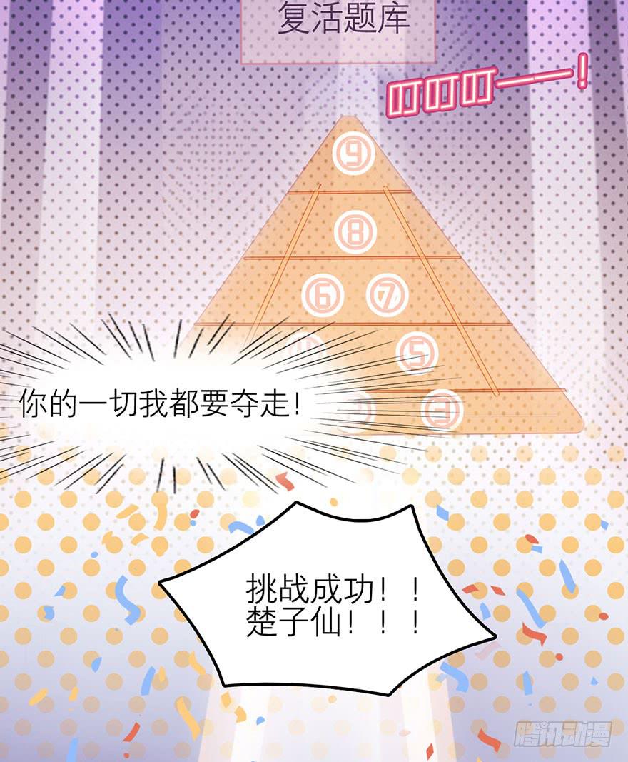 《有仙则名》复仇的原因是？ 第23页