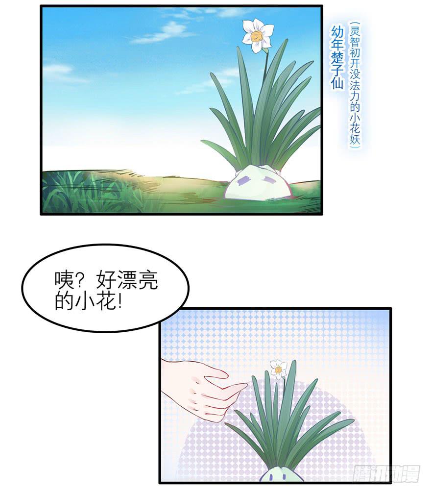 《有仙则名》复仇的原因是？ 第4页
