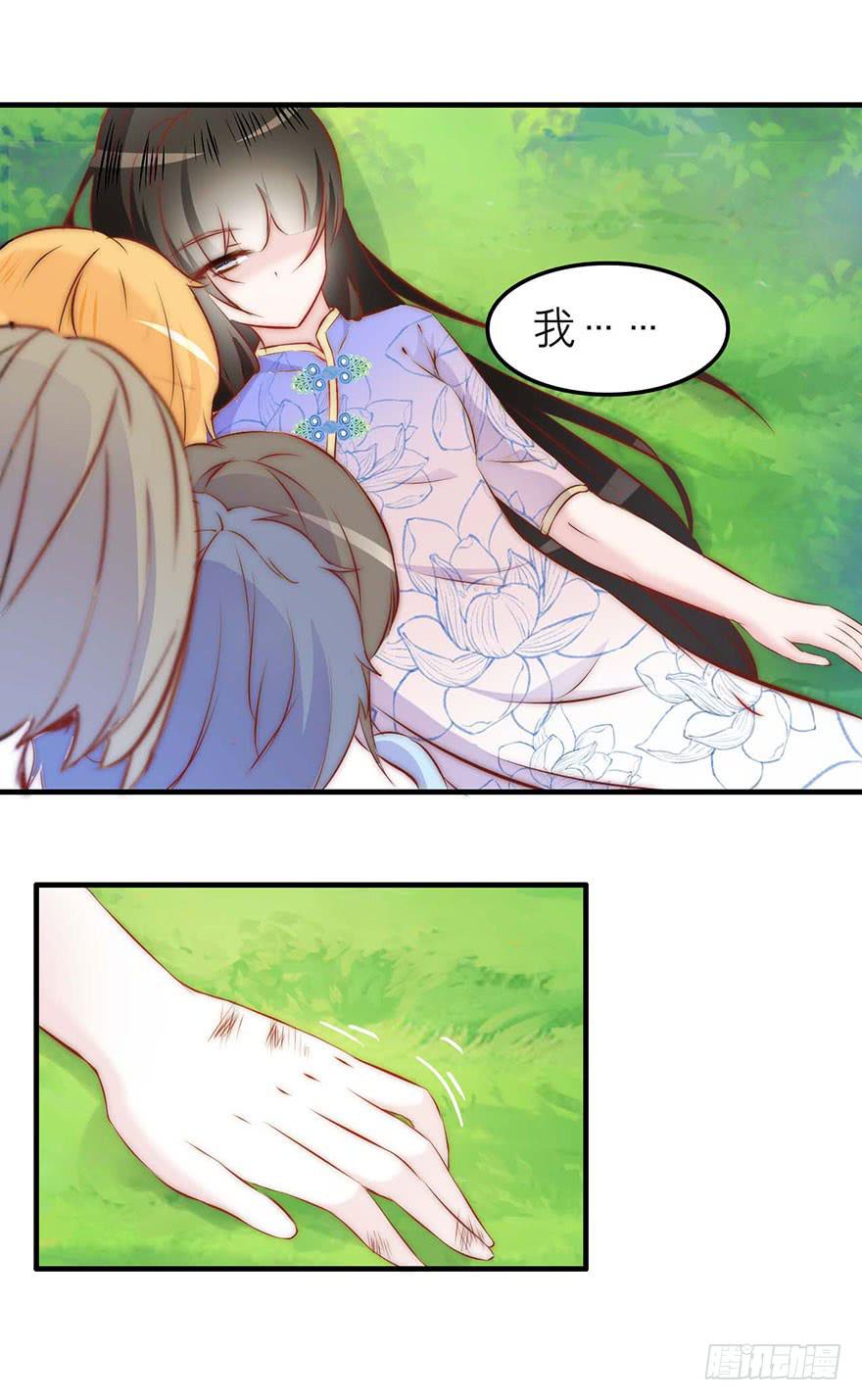 《有仙则名》他的笑 第14页
