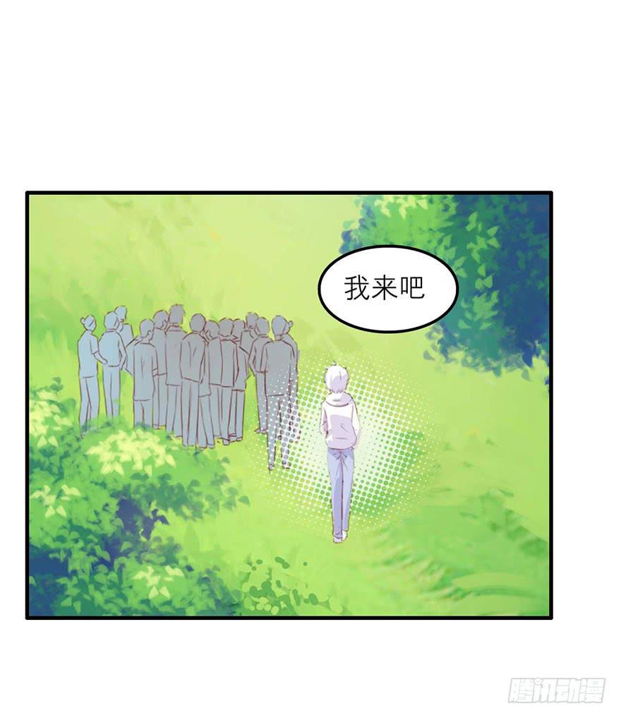 《有仙则名》他的笑 第19页
