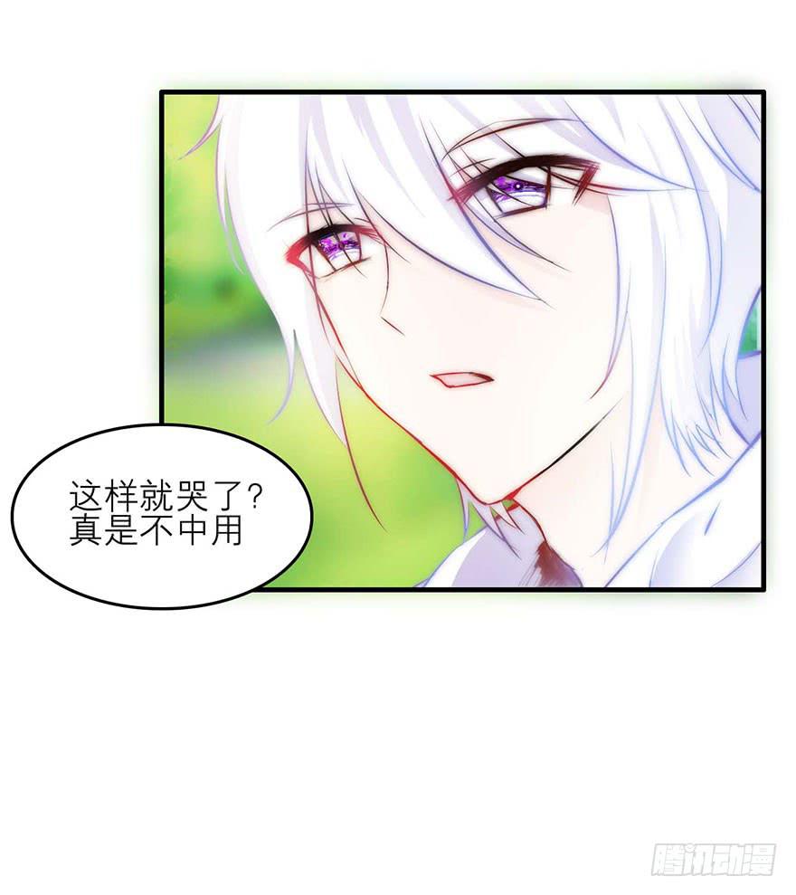 《有仙则名》他的笑 第21页