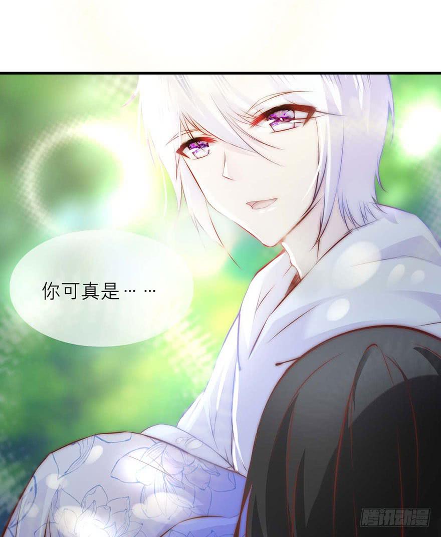 《有仙则名》他的笑 第24页