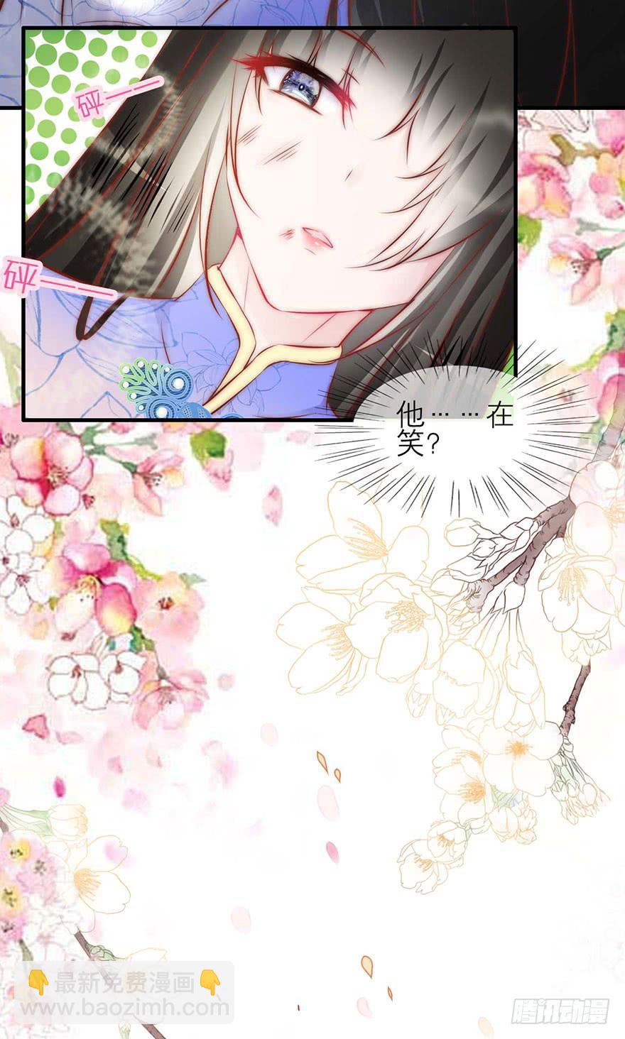 《有仙则名》他的笑 第25页