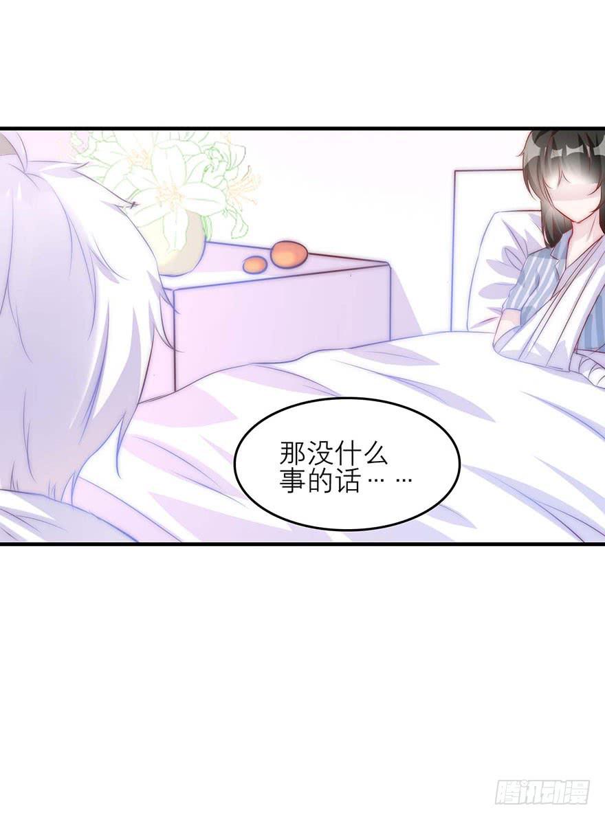 《有仙则名》他的笑 第36页