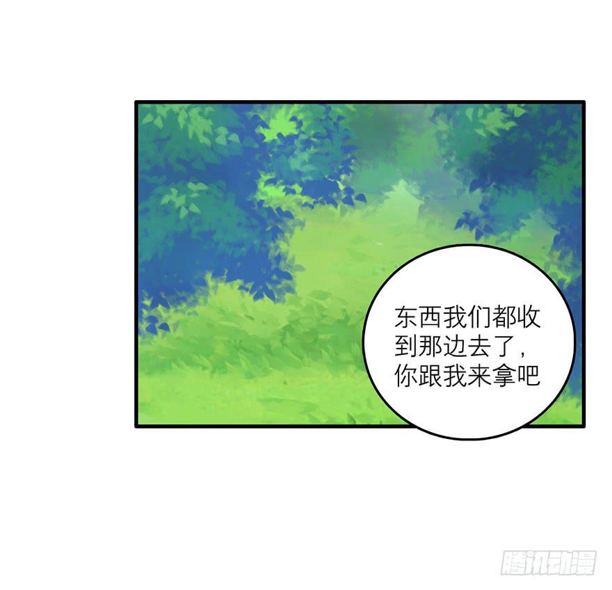 《有仙则名》她为什么这么做？ 第20页