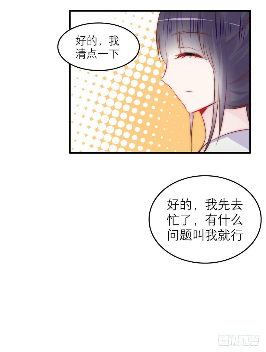 《有仙则名》她为什么这么做？ 第24页