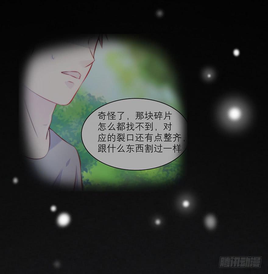 《有仙则名》她为什么这么做？ 第30页