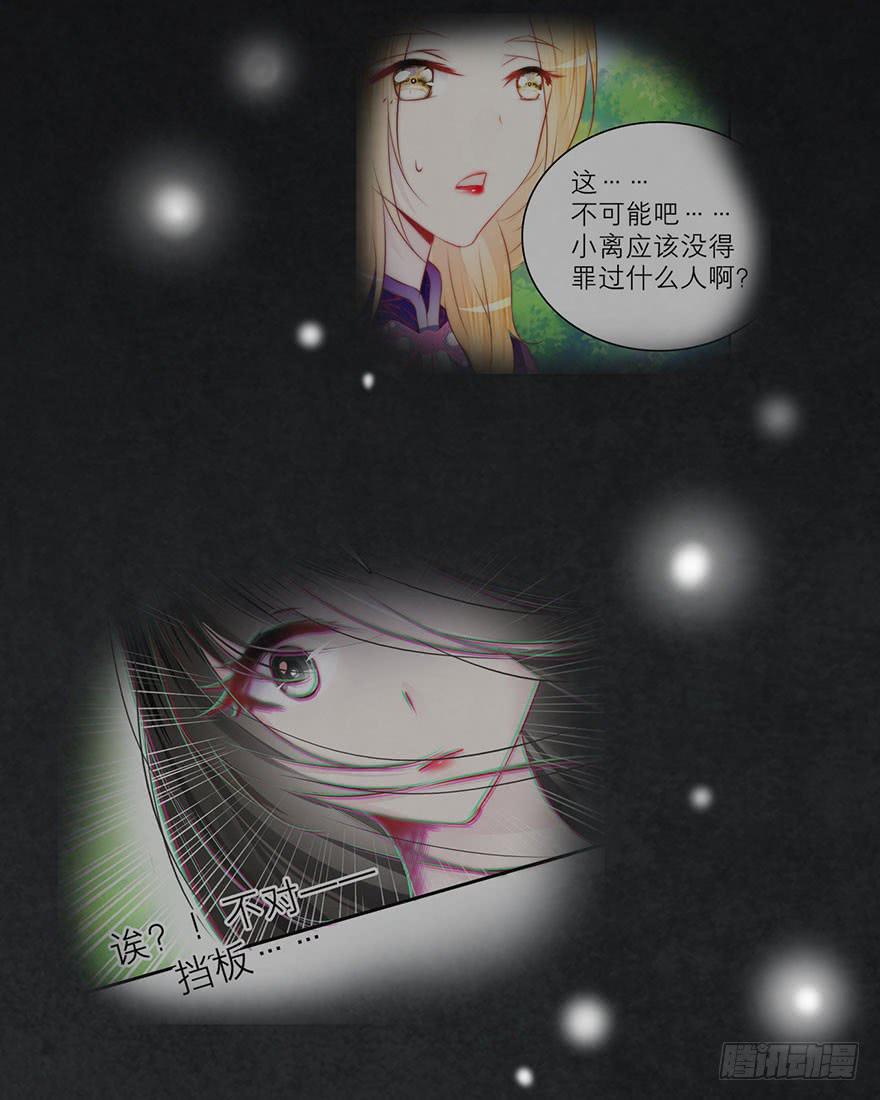 《有仙则名》她为什么这么做？ 第31页