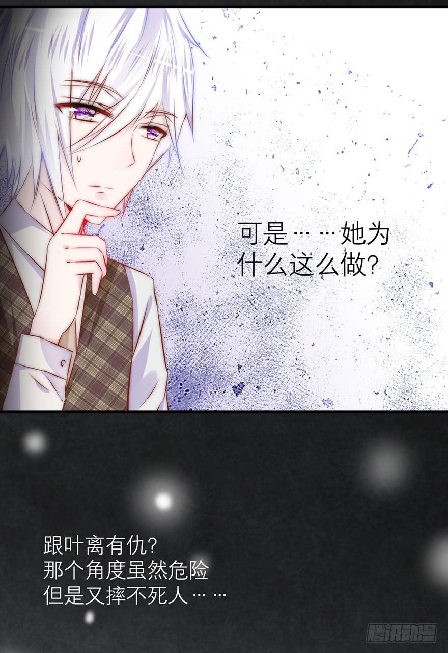《有仙则名》她为什么这么做？ 第32页