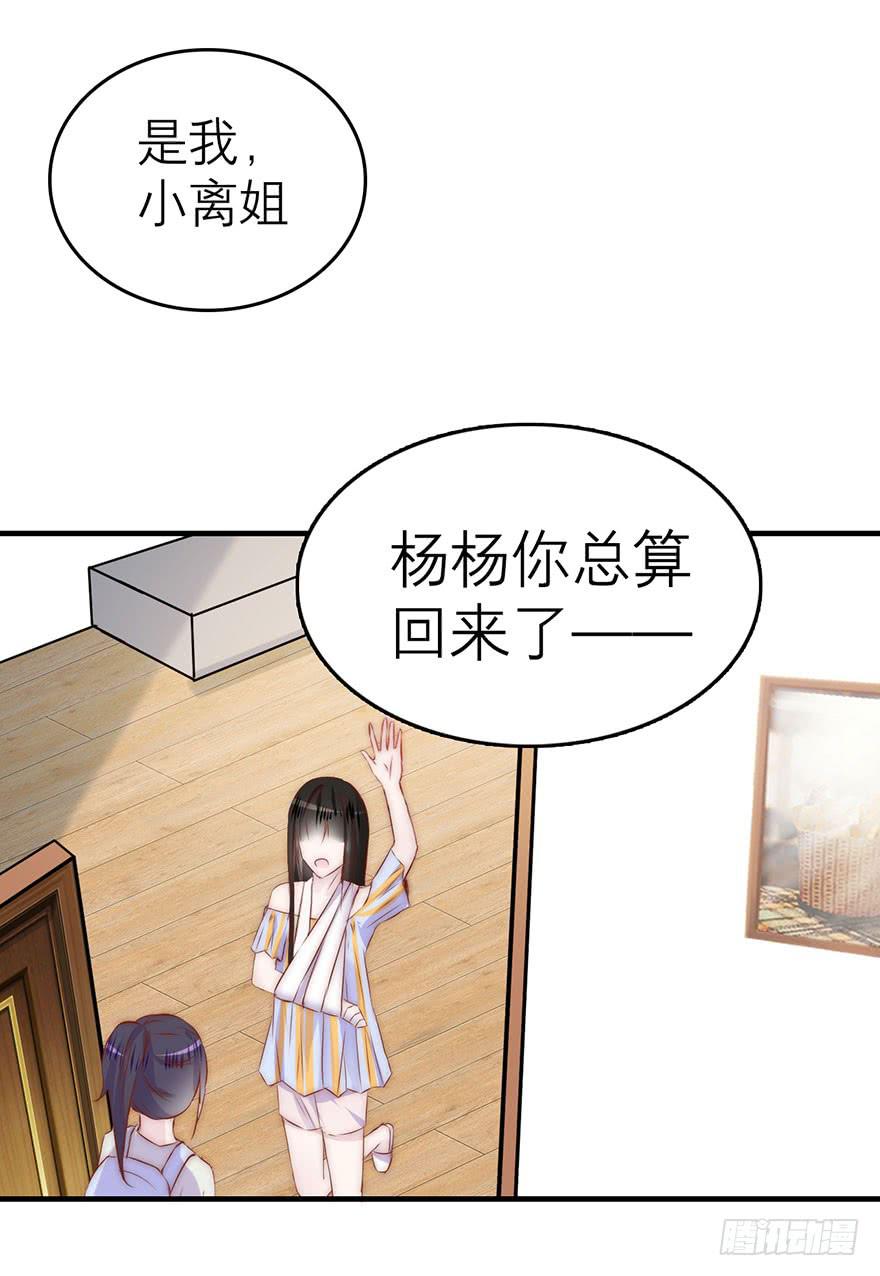 《有仙则名》她为什么这么做？ 第38页