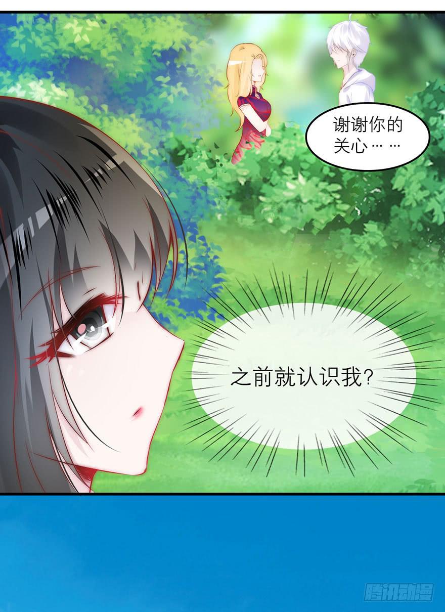 《有仙则名》叶离危险！ 第12页