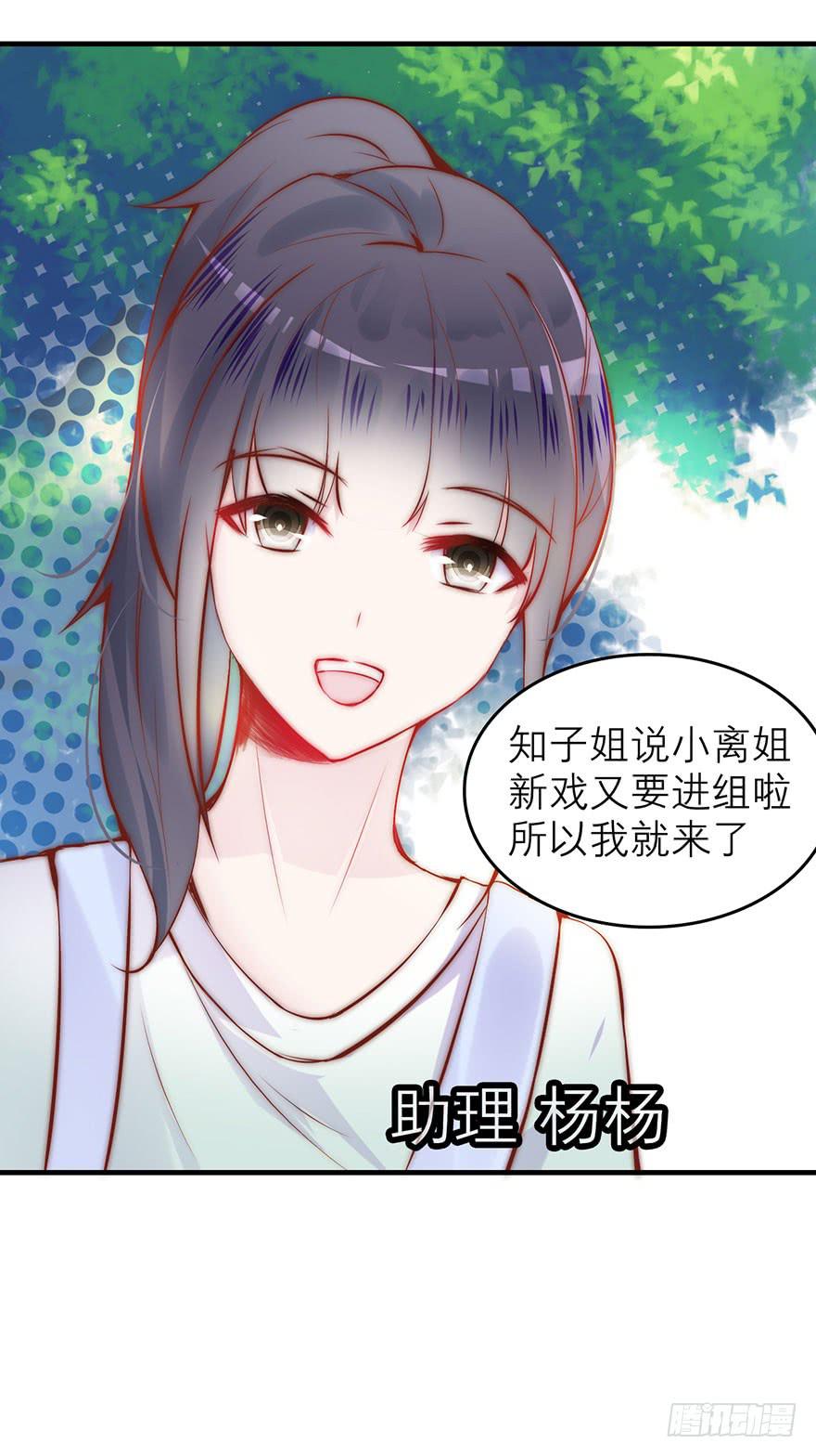 《有仙则名》叶离危险！ 第23页