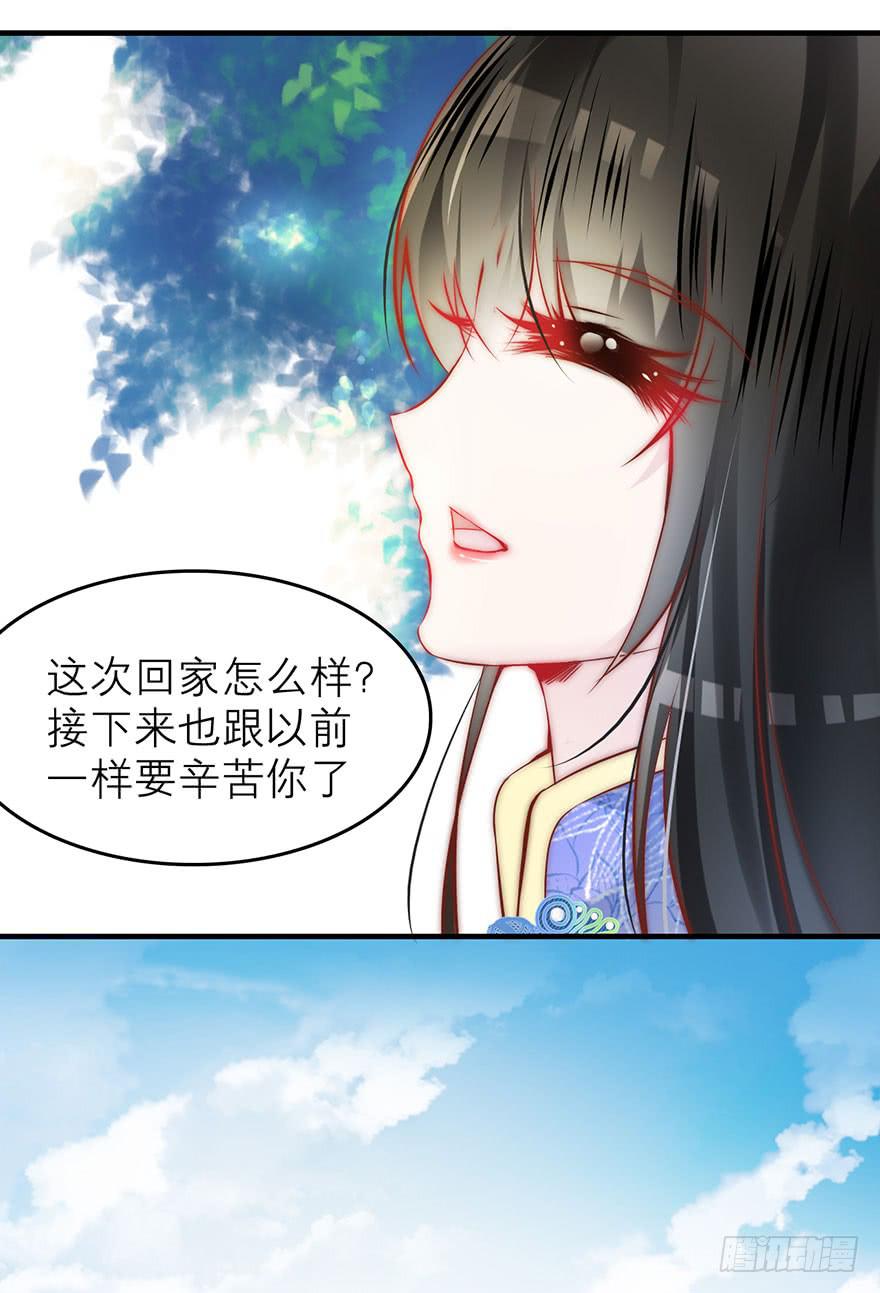 《有仙则名》叶离危险！ 第24页