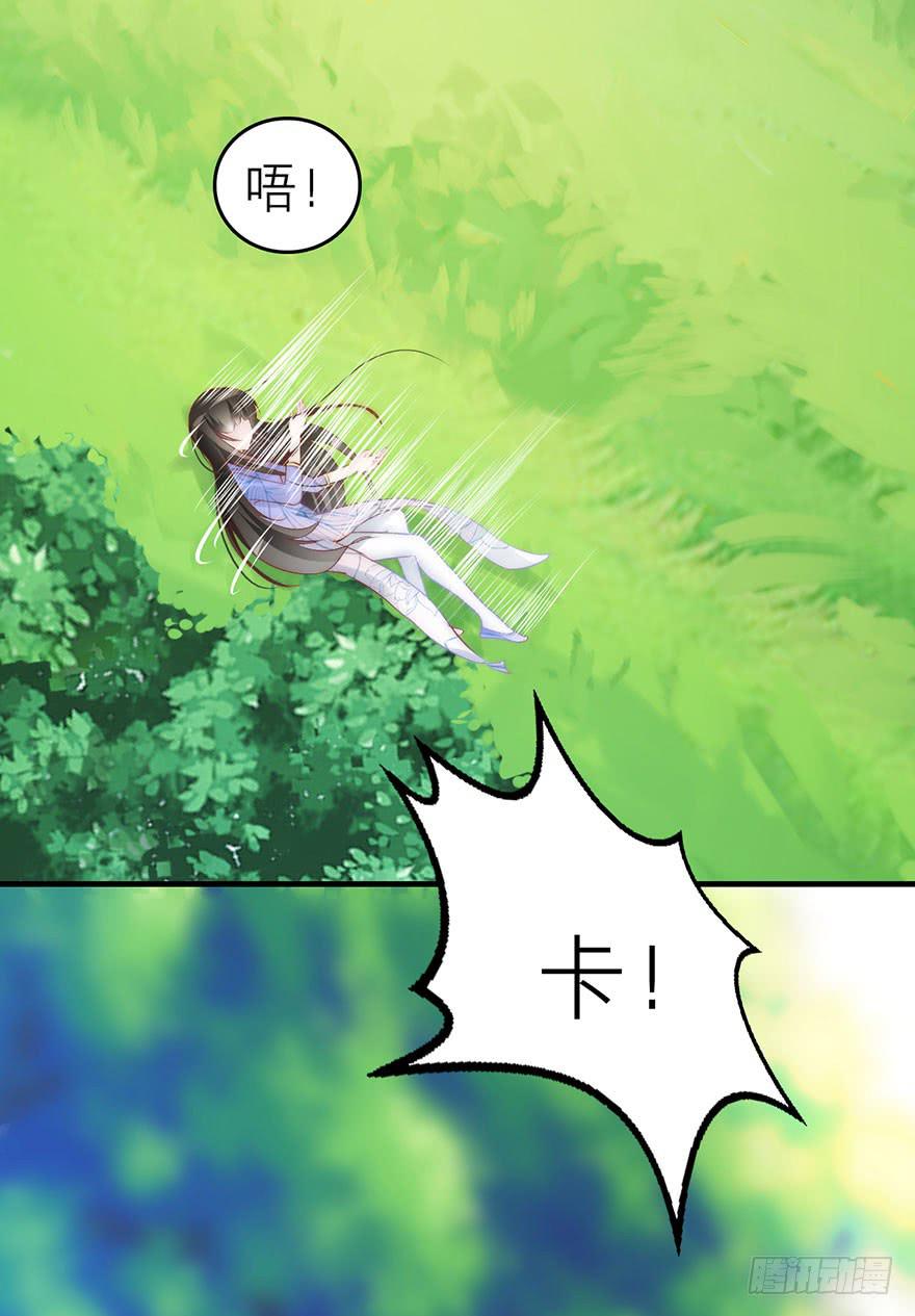《有仙则名》叶离危险！ 第31页