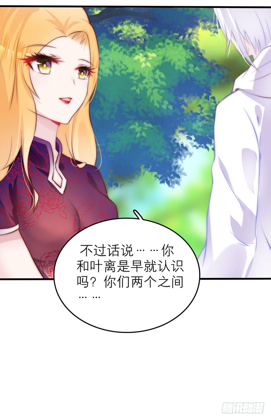 《有仙则名》叶离危险！ 第5页