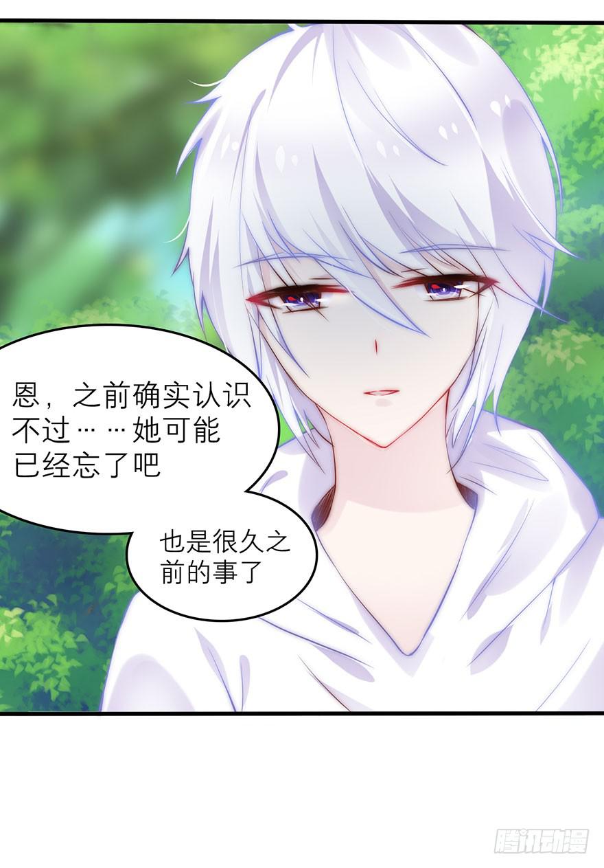 《有仙则名》叶离危险！ 第8页