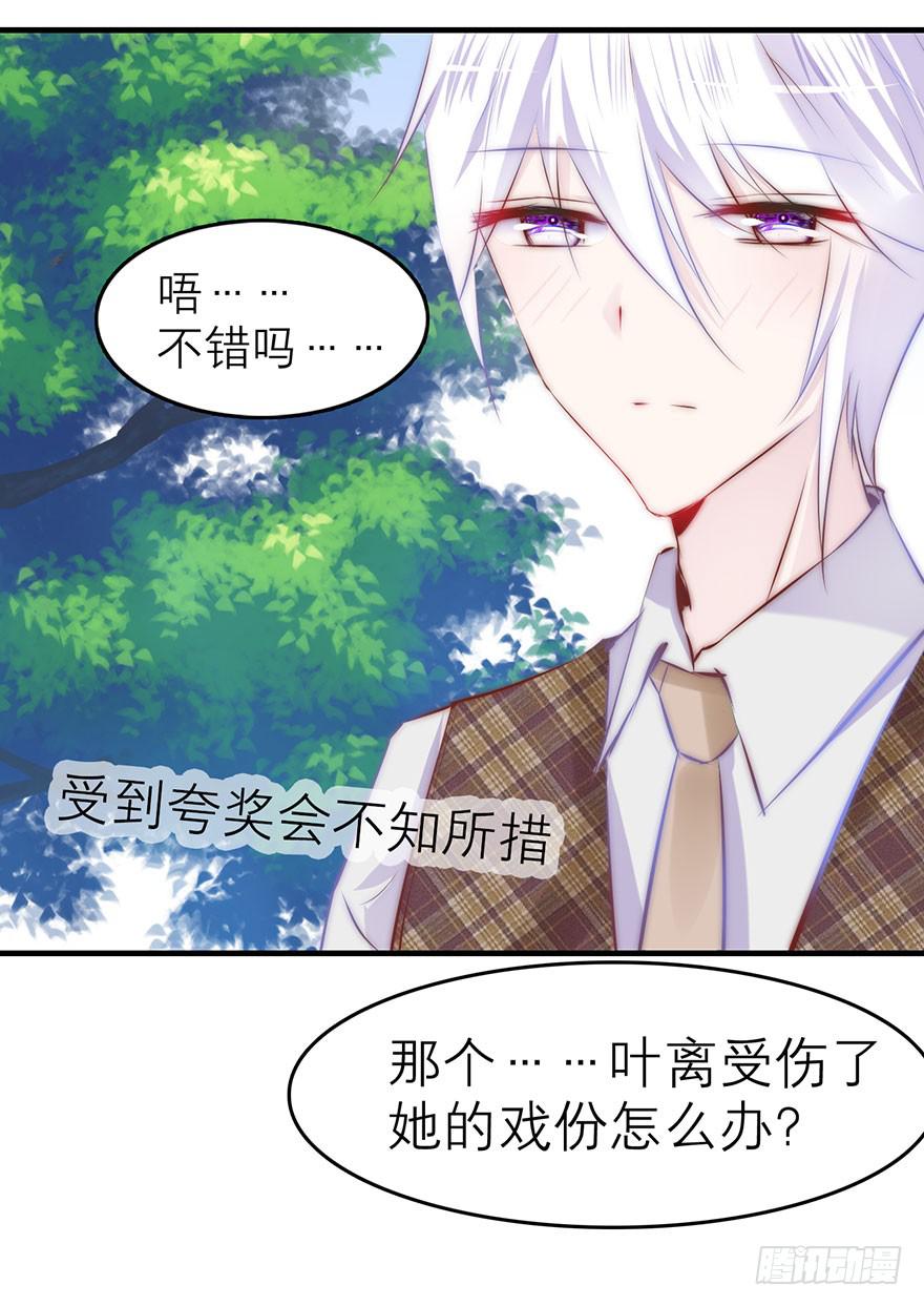 《有仙则名》除了我谁也不能动她！ 第26页