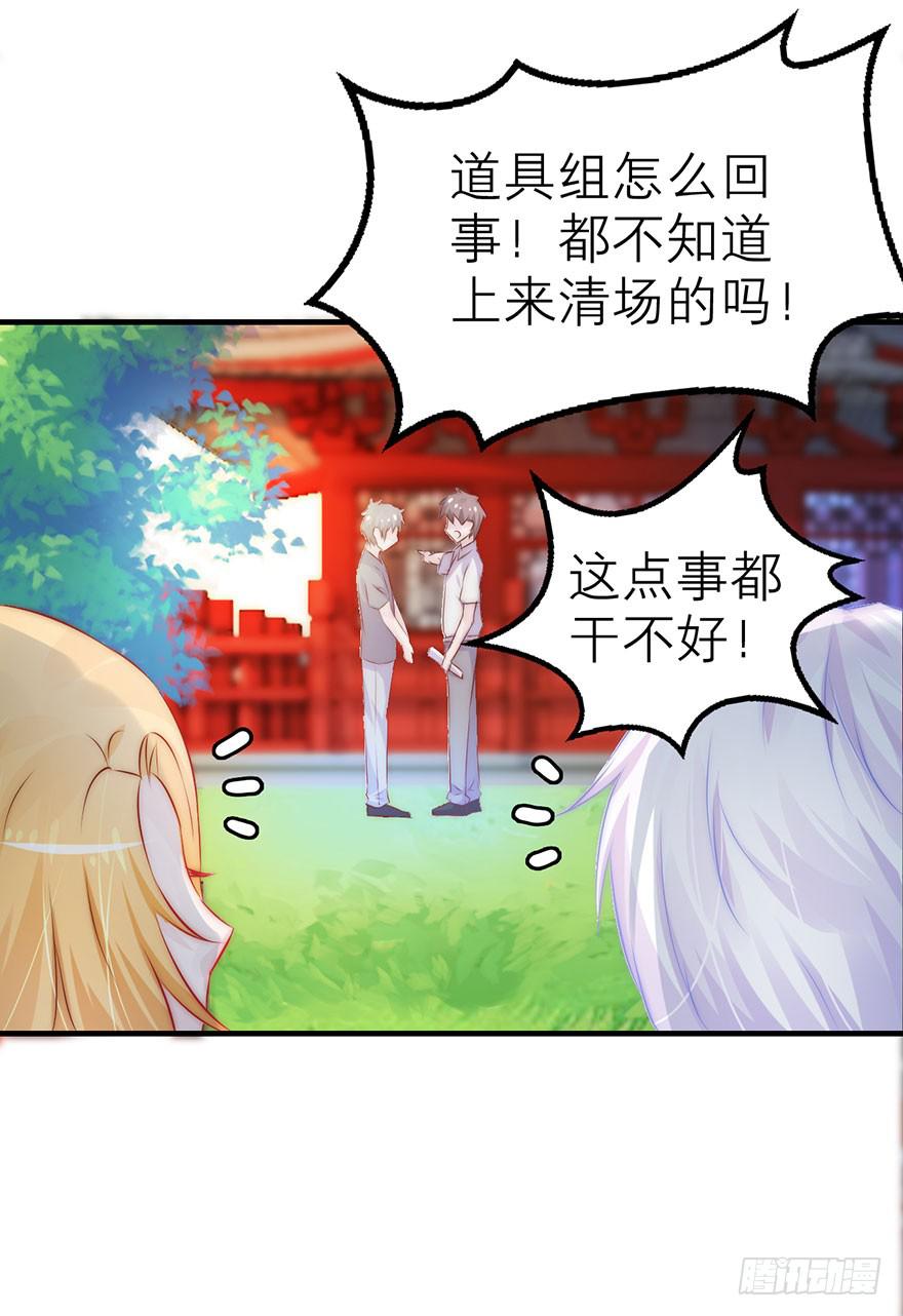 《有仙则名》除了我谁也不能动她！ 第30页