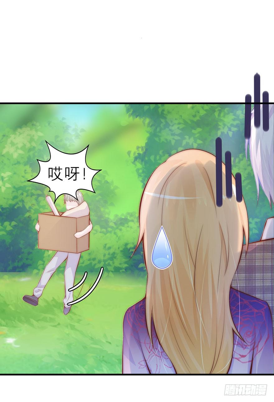 《有仙则名》除了我谁也不能动她！ 第32页