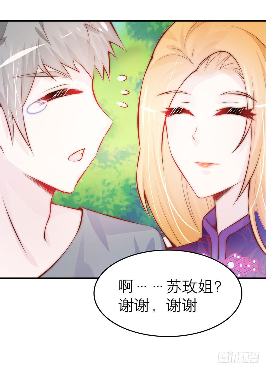 《有仙则名》除了我谁也不能动她！ 第34页