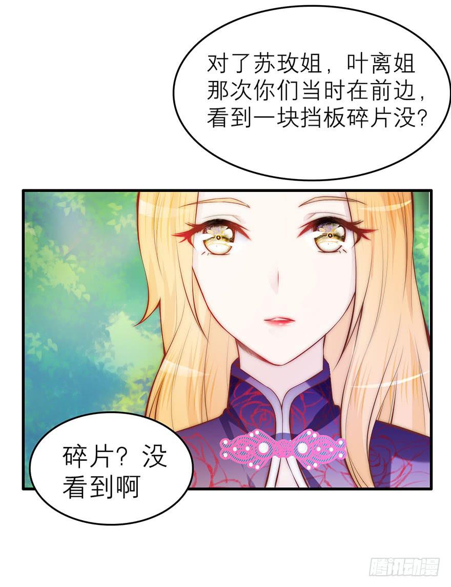 《有仙则名》除了我谁也不能动她！ 第38页