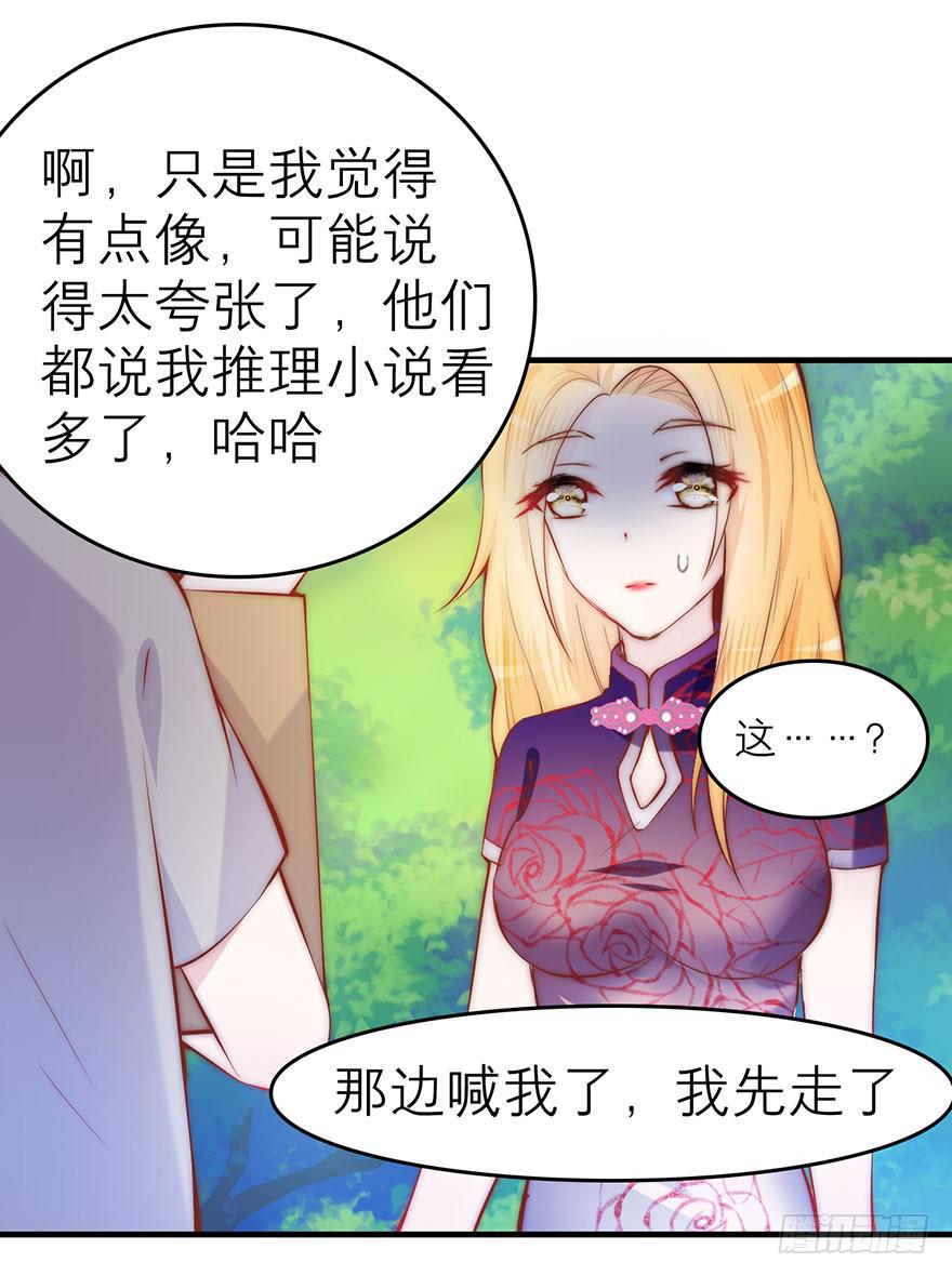 《有仙则名》除了我谁也不能动她！ 第40页