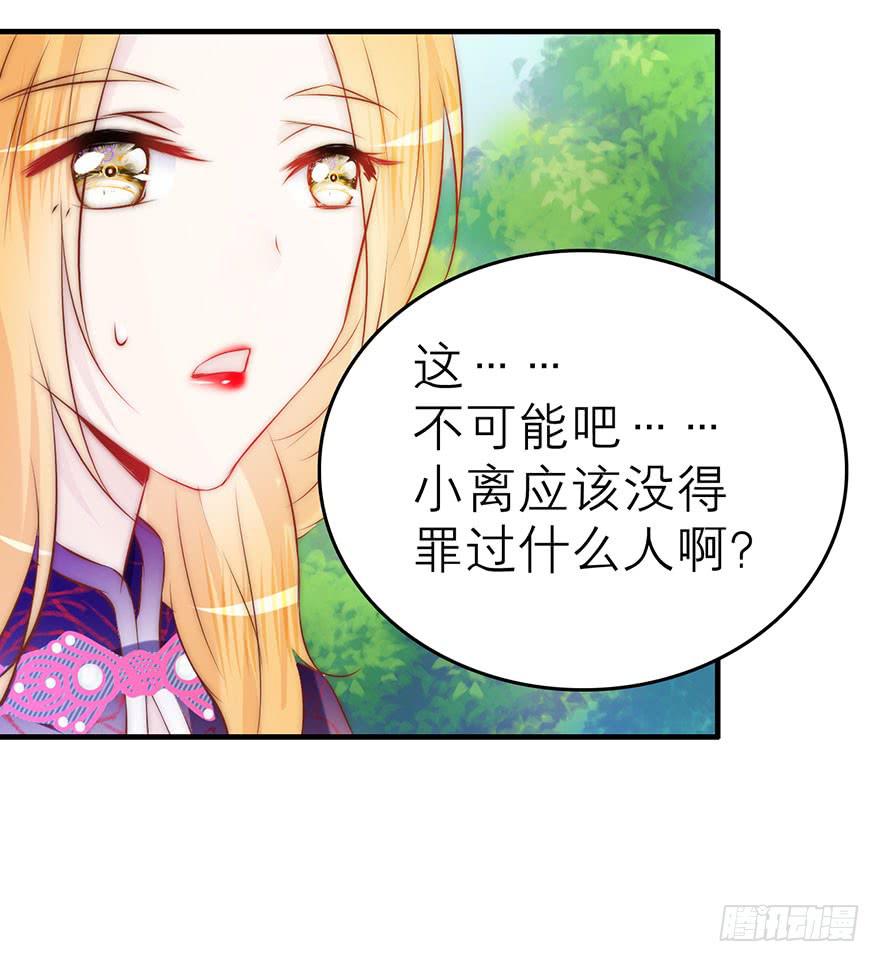 《有仙则名》除了我谁也不能动她！ 第42页