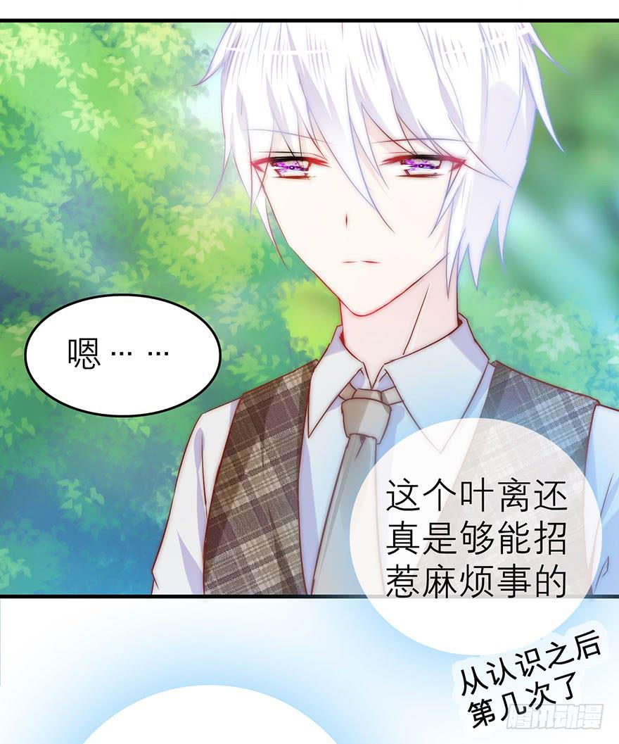 《有仙则名》除了我谁也不能动她！ 第43页
