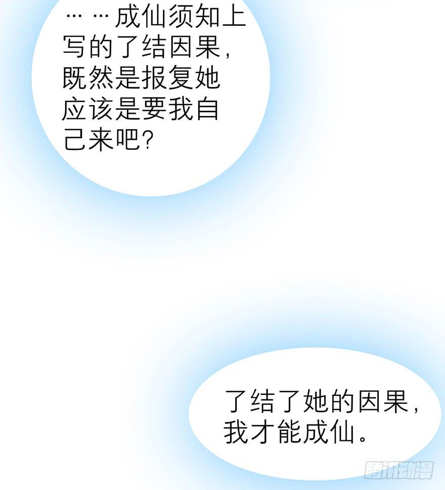 《有仙则名》除了我谁也不能动她！ 第44页
