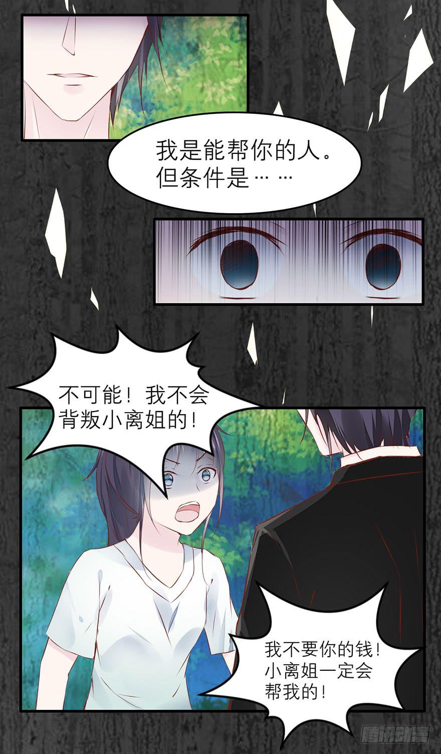 《有仙则名》杨杨的记忆 第21页
