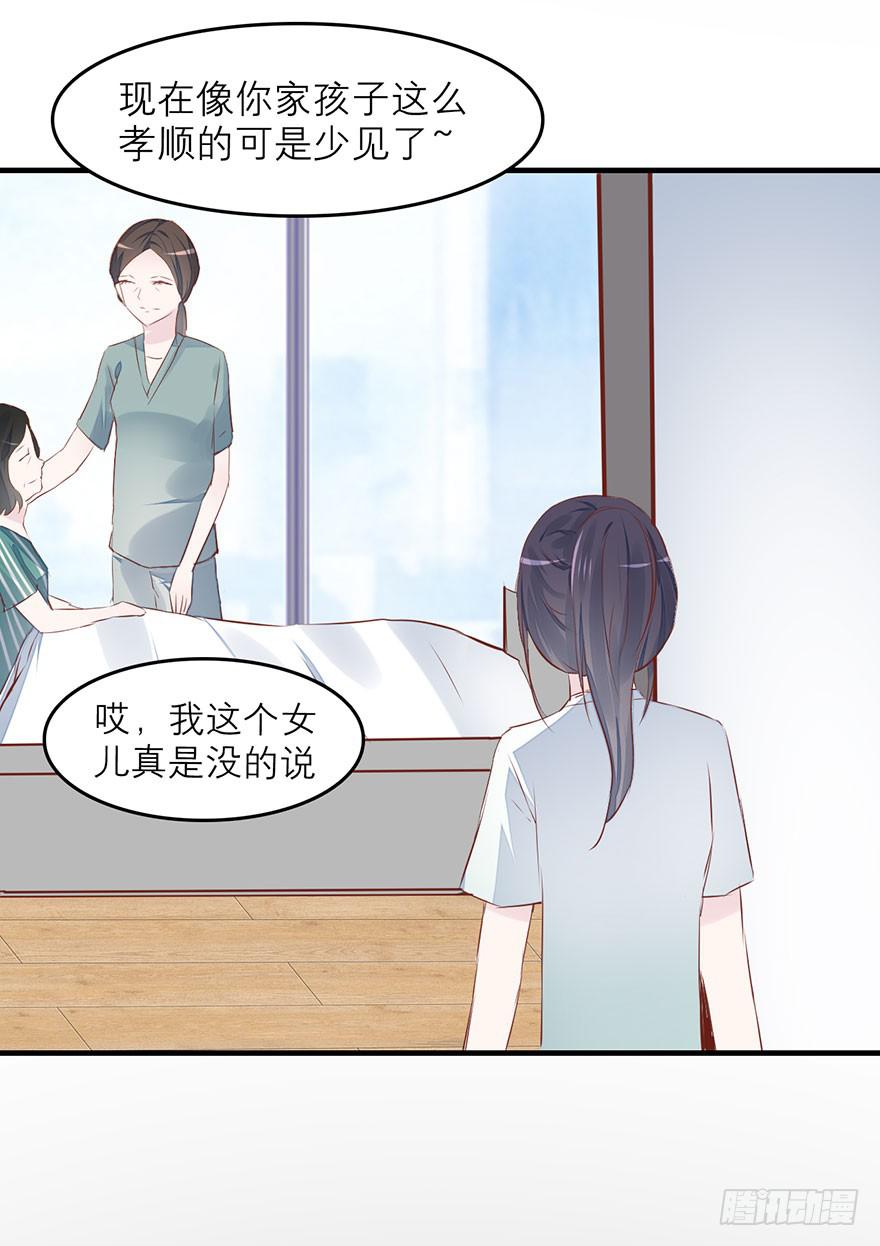 《有仙则名》杨杨的记忆 第26页