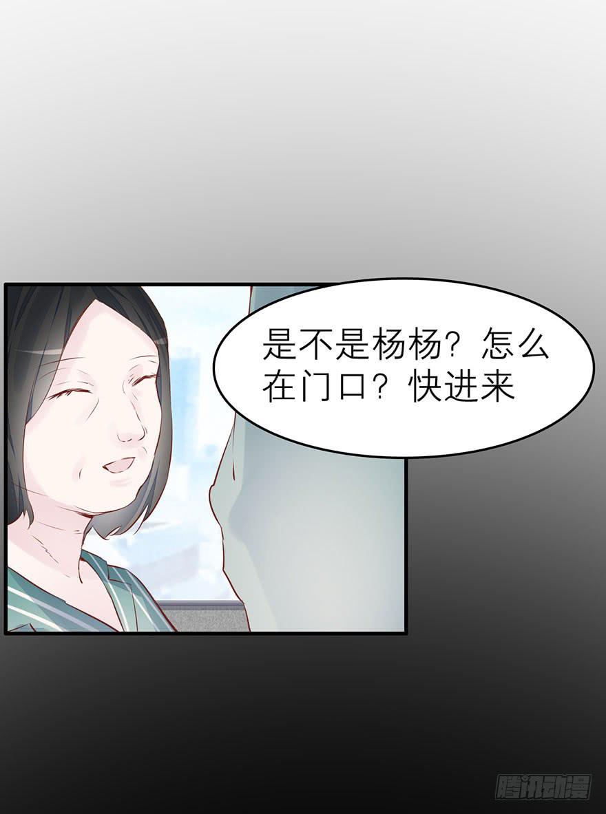 《有仙则名》杨杨的记忆 第27页
