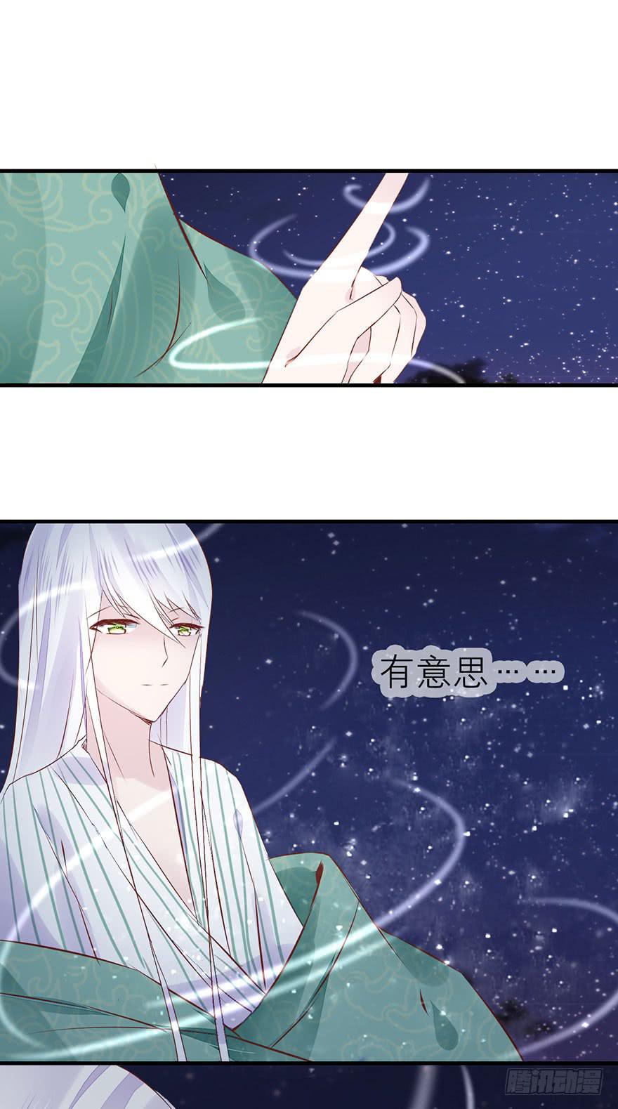 《有仙则名》杨杨的记忆 第29页