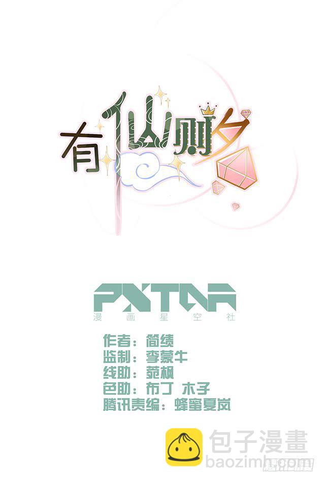 《有仙则名》杨杨的记忆 第2页