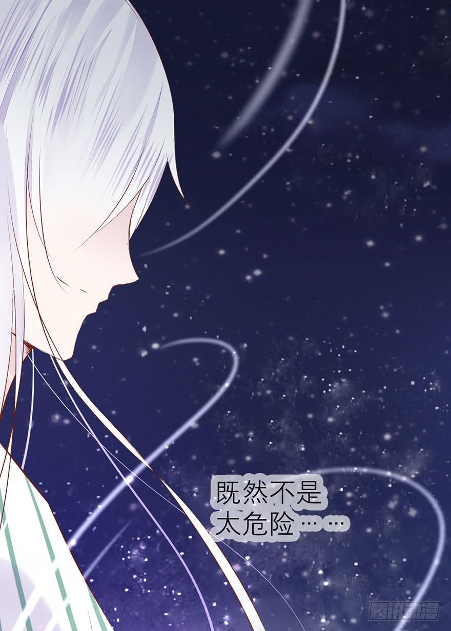 《有仙则名》杨杨的记忆 第30页
