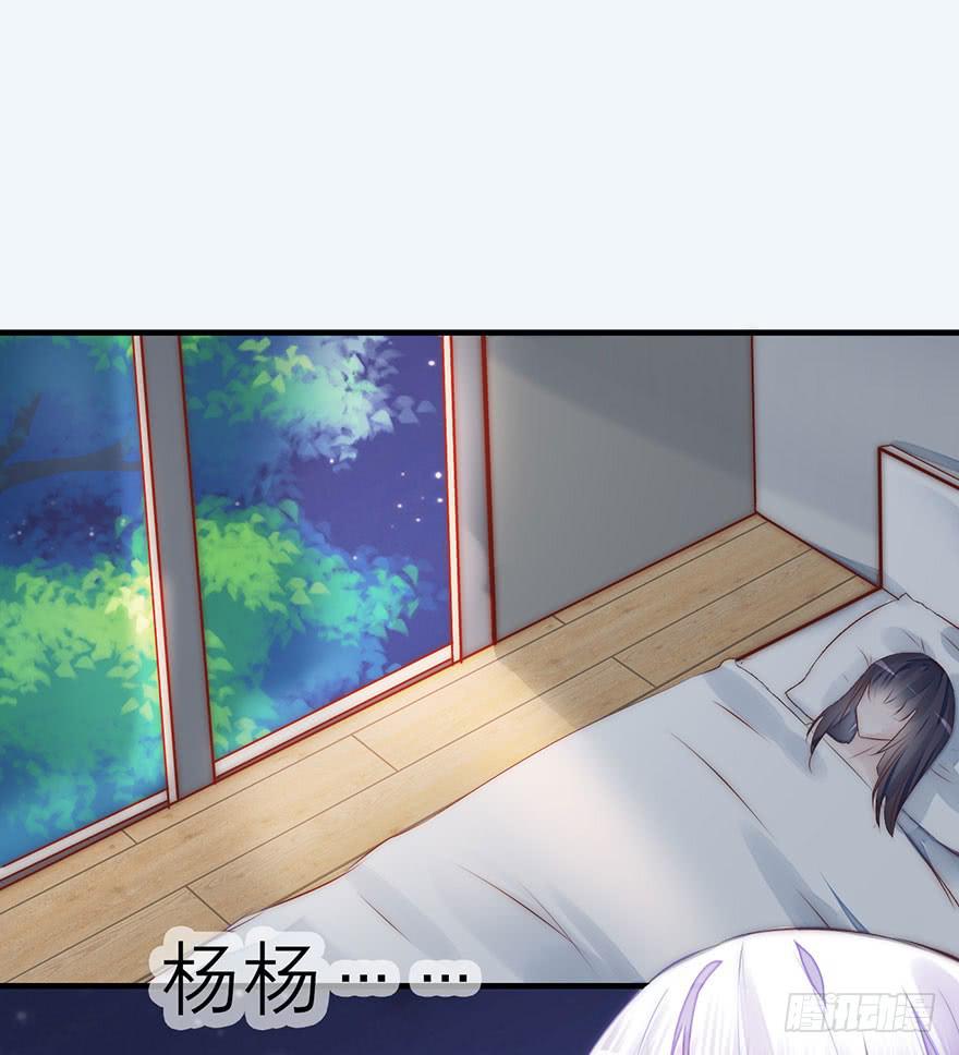《有仙则名》杨杨的记忆 第6页