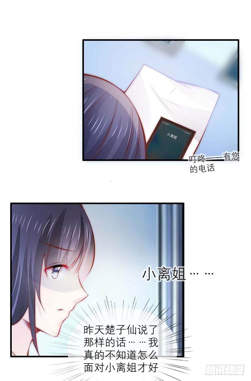 《有仙则名》最不想见到的人 第12页