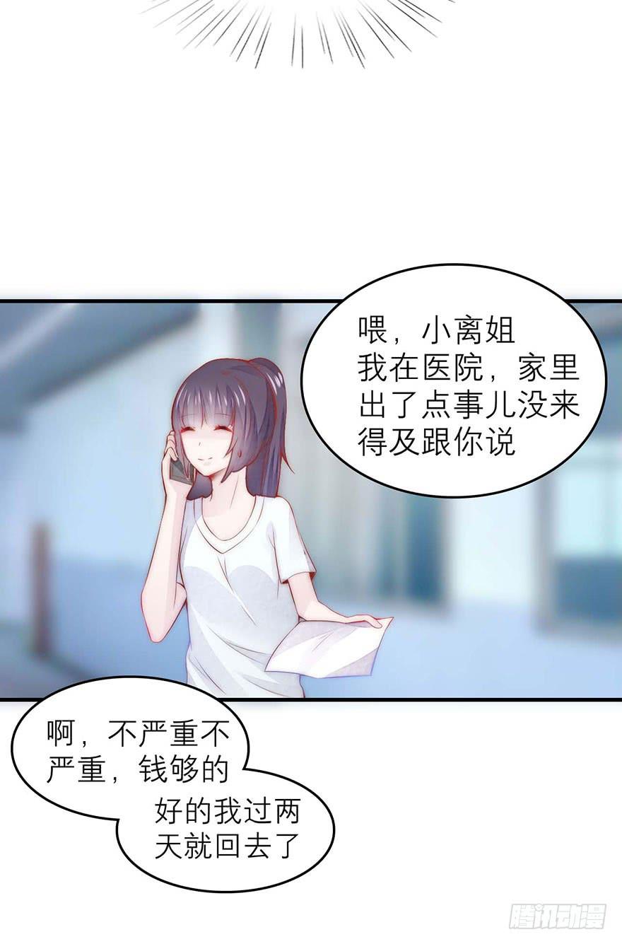 《有仙则名》最不想见到的人 第13页